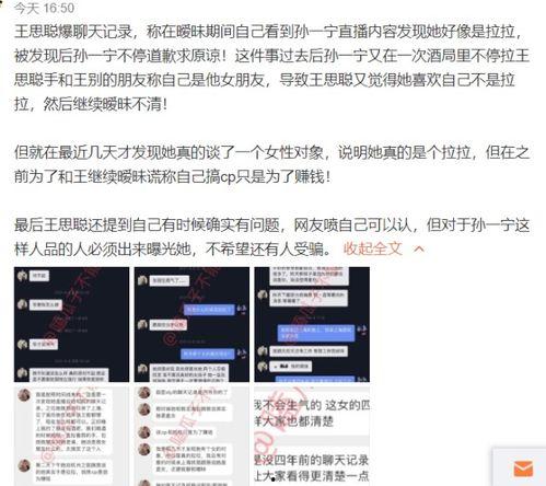 王思聪爆料记录最新,揭秘娱乐圈不为人知的幕后真相